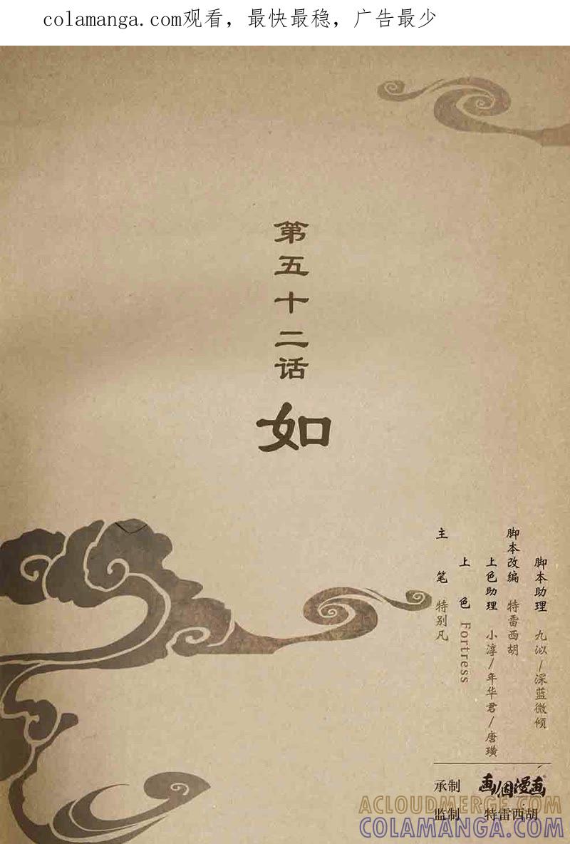 《夔（kui）龙玉》第五十二话 如 第1页