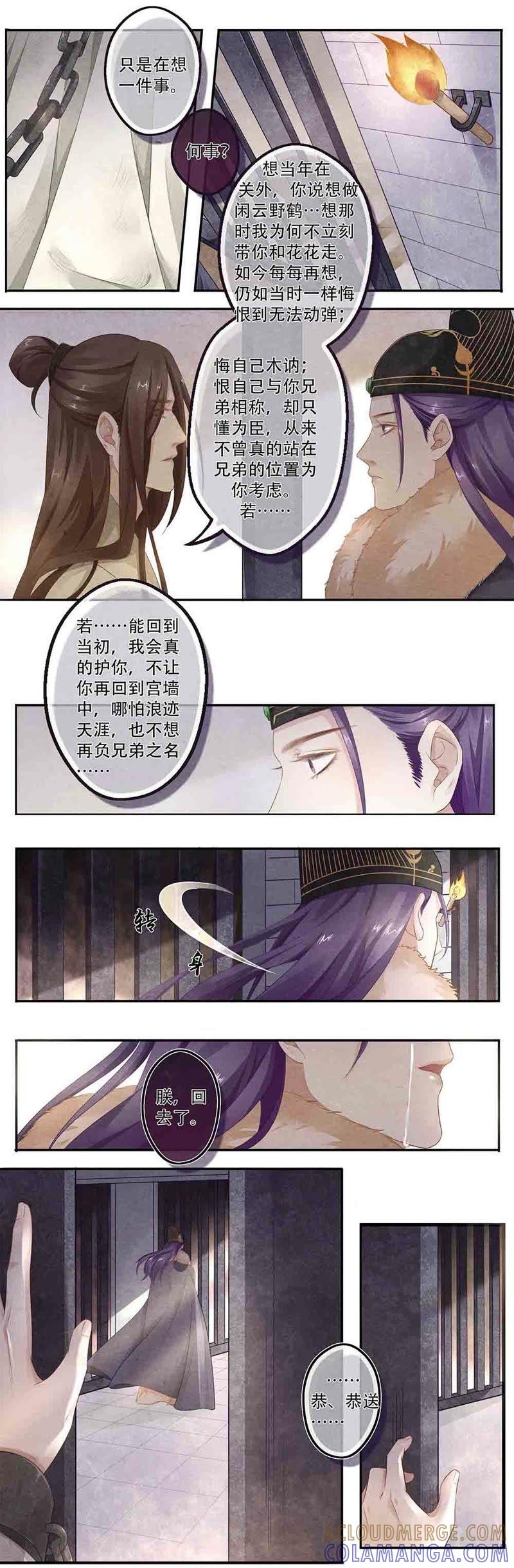 《夔（kui）龙玉》第五十二话 如 第6页