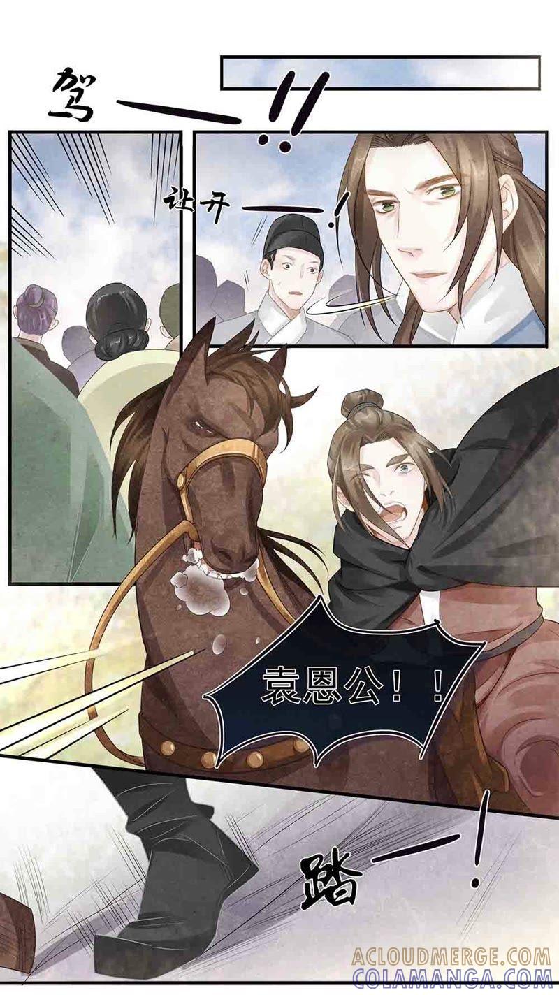 《夔（kui）龙玉》第五十二话 如 第8页