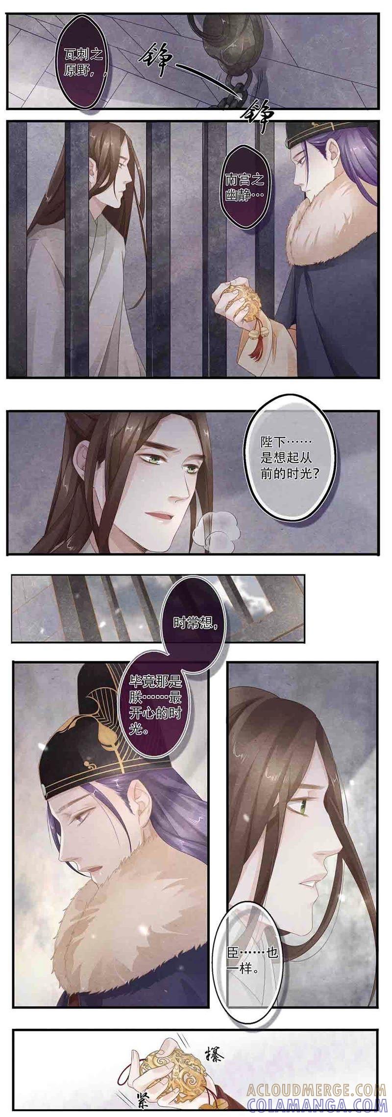 《夔（kui）龙玉》第五十二话 如 第4页