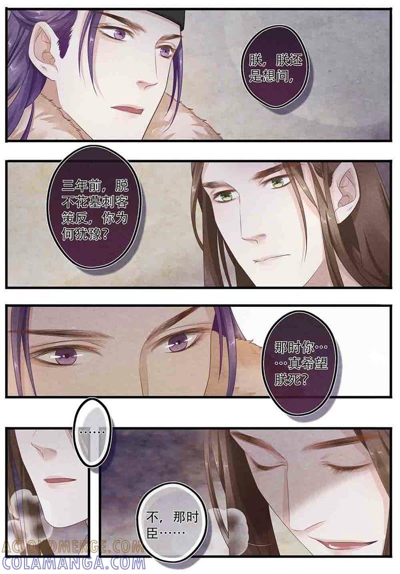 《夔（kui）龙玉》第五十二话 如 第5页