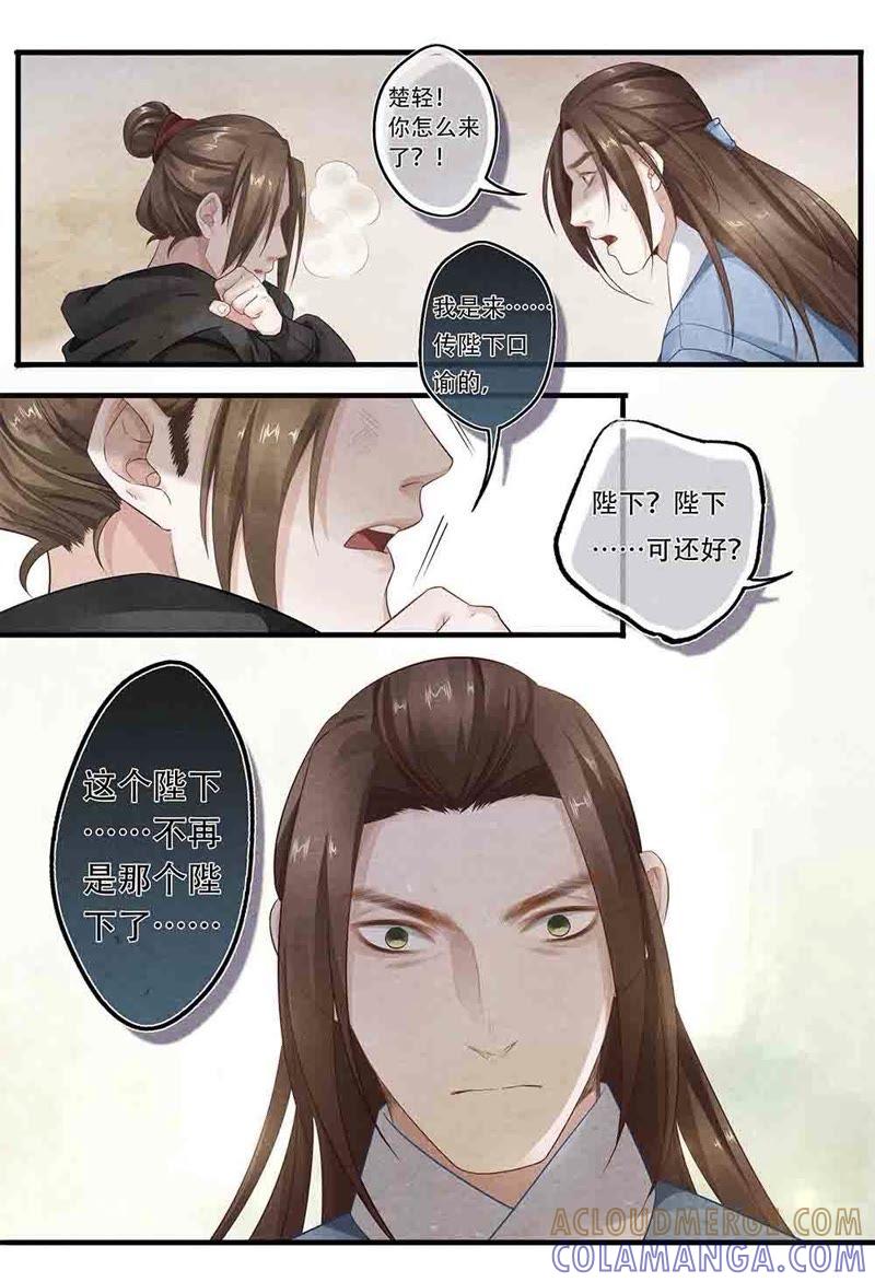《夔（kui）龙玉》第五十二话 如 第10页
