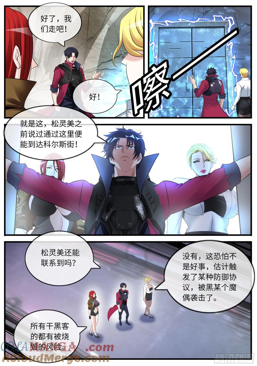 系统送我避难所 抵达 2 第3页