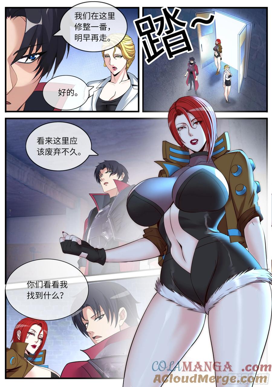 系统送我避难所 抵达 2 第5页