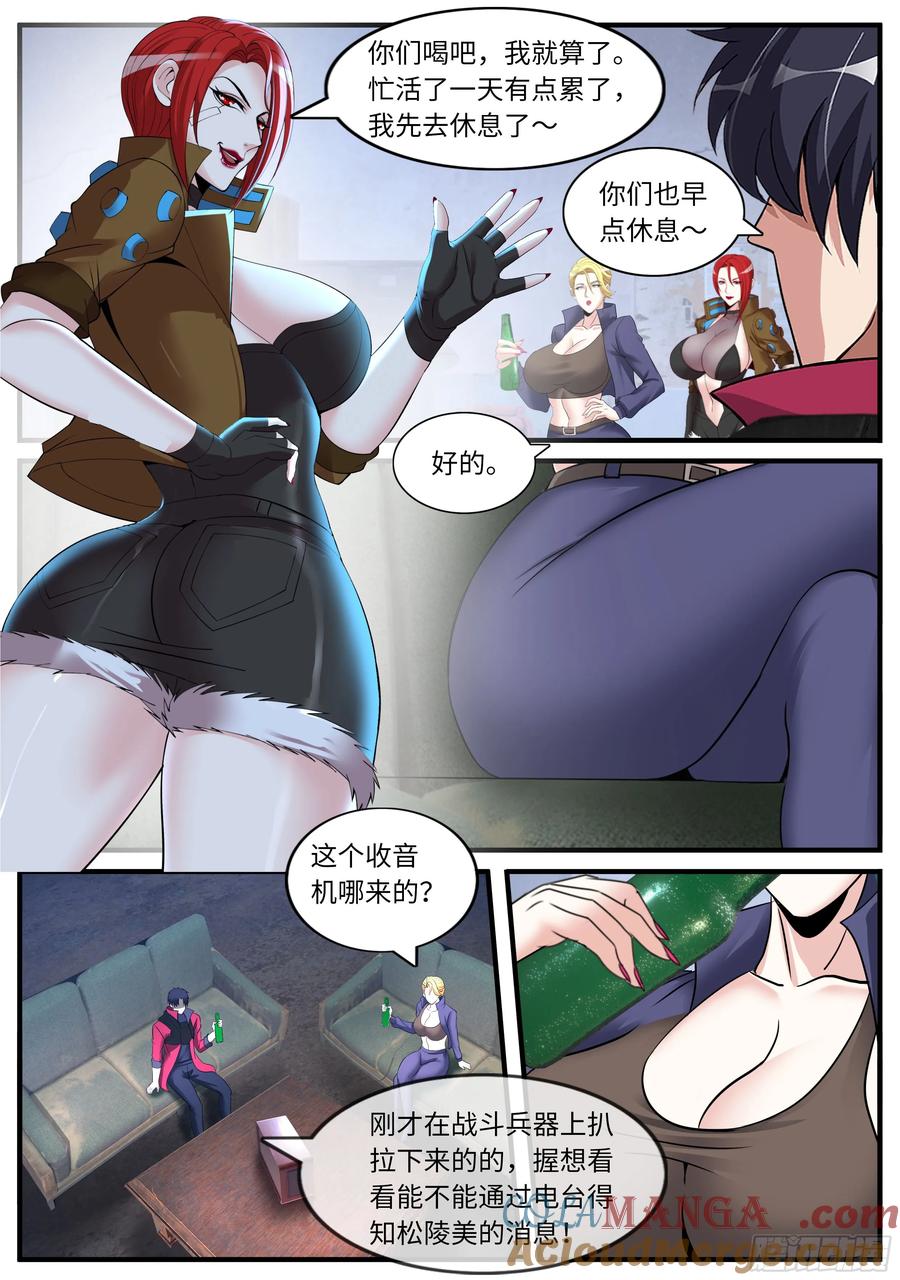 系统送我避难所 抵达 2 第7页
