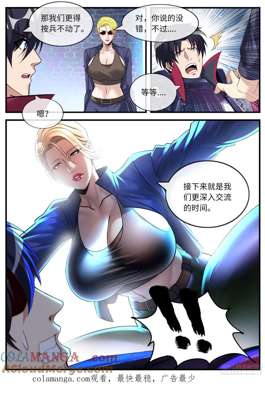 系统送我避难所 抵达 2 第10页