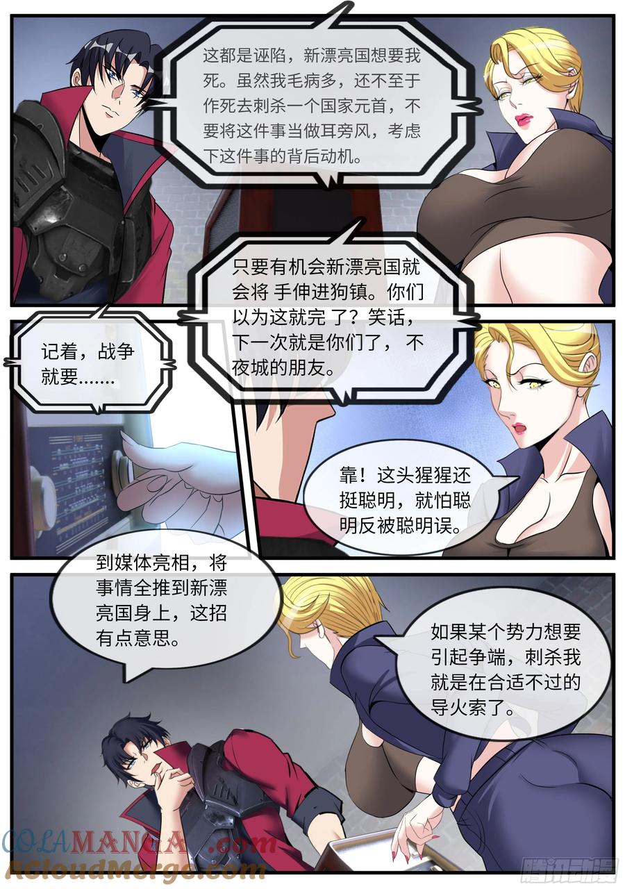 系统送我避难所 抵达 2 第9页