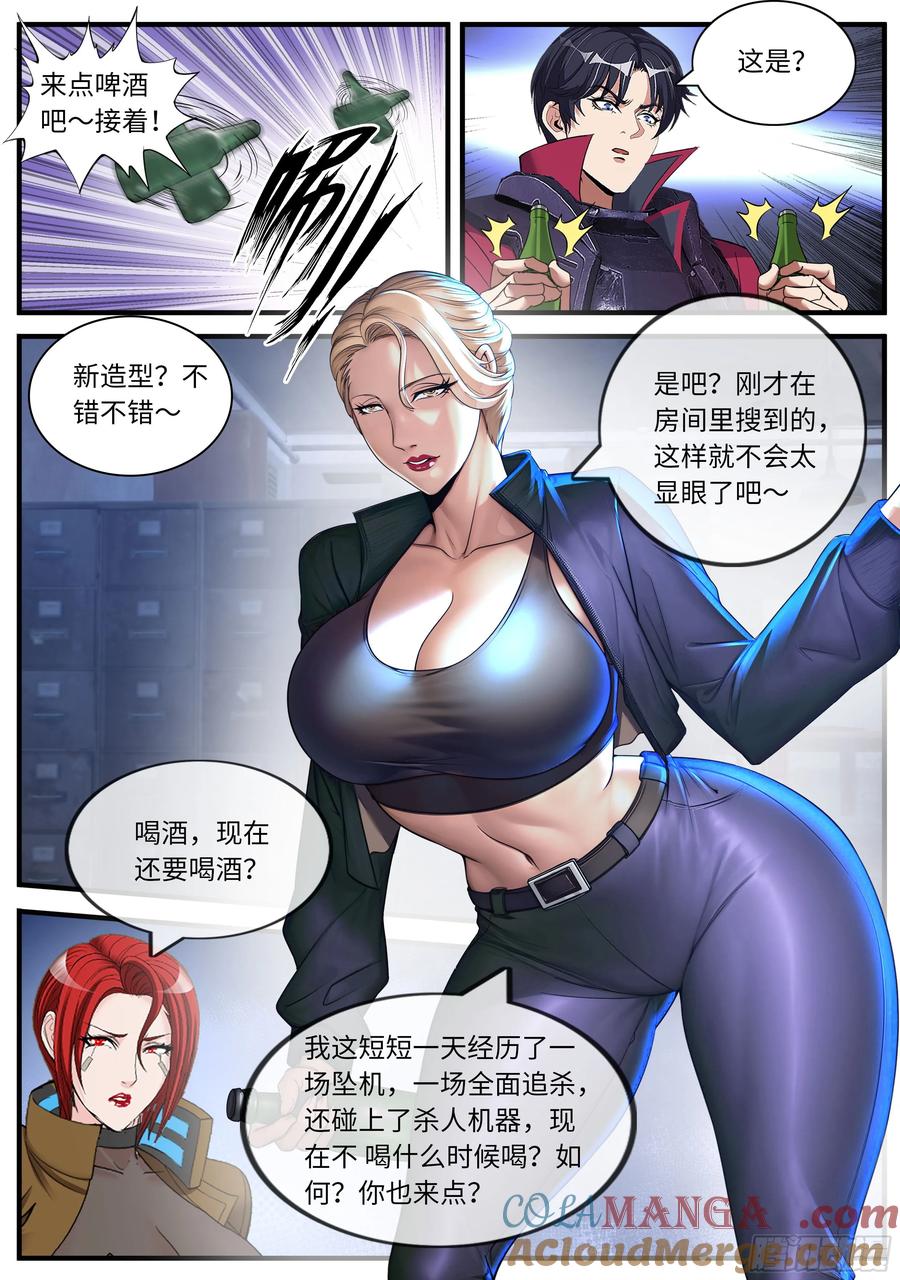 系统送我避难所 抵达 2 第6页