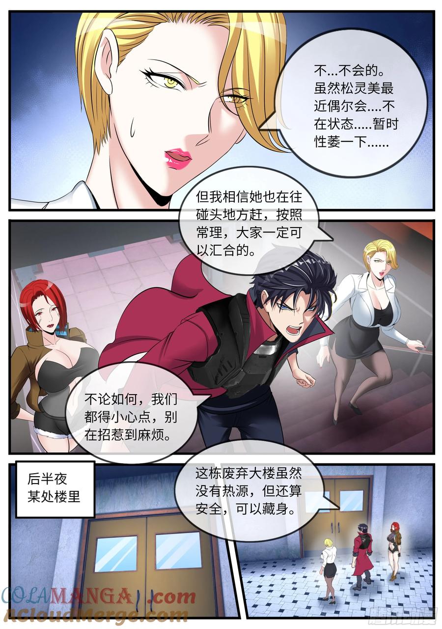 系统送我避难所 抵达 2 第4页