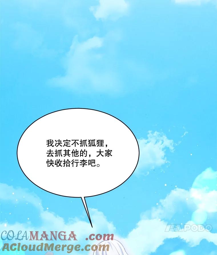 重生为神兽宝宝 - 53.蛮族 - 第97张图