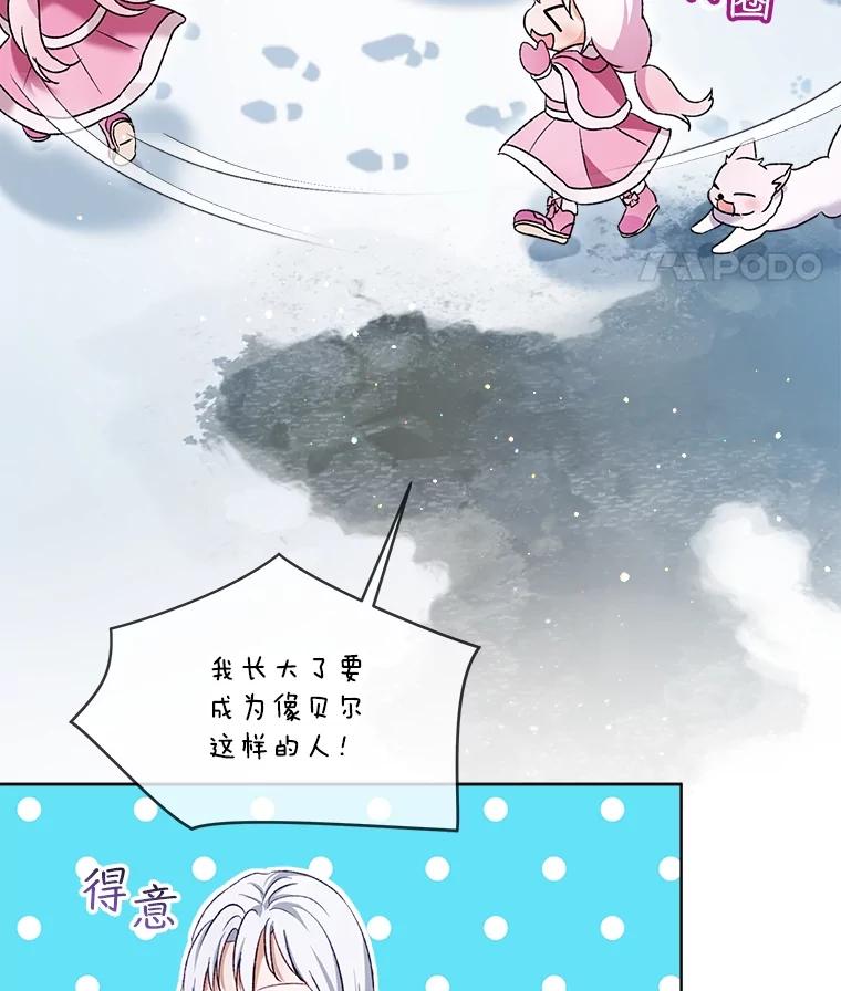 重生为神兽宝宝 - 53.蛮族 - 第94张图