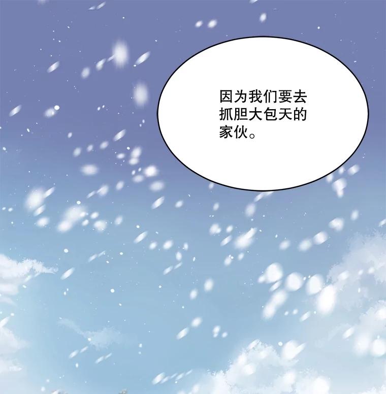 重生为神兽宝宝 - 53.蛮族 - 第99张图