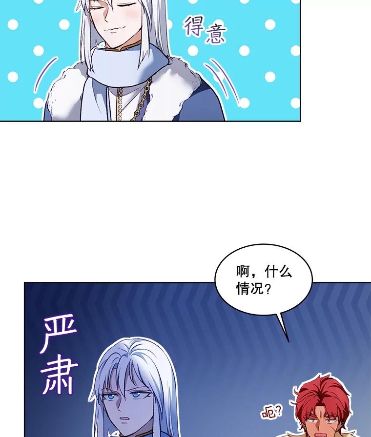 重生为神兽宝宝 - 53.蛮族 - 第95张图