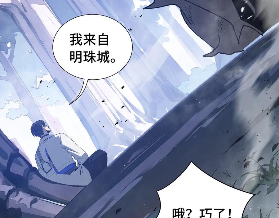 《我契约了我自己》第55话 醒时沉沦 第92页