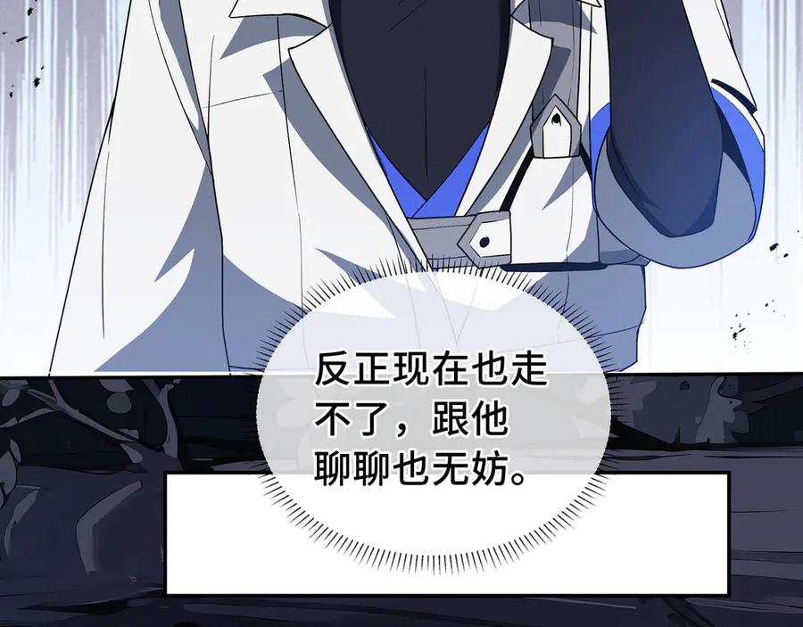 《我契约了我自己》第55话 醒时沉沦 第88页