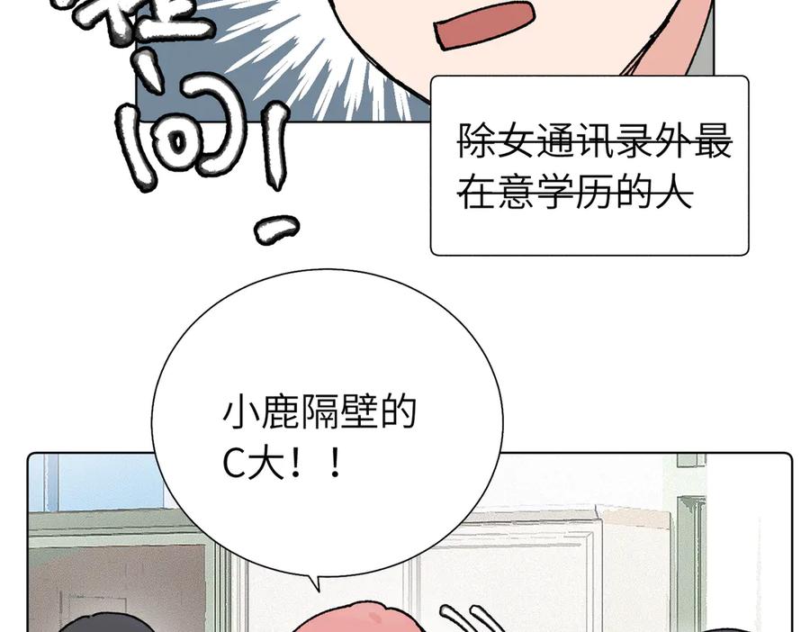 《关于被班上绿茶威胁那件事》第五十六话 说不定我就接受了呢 第59页