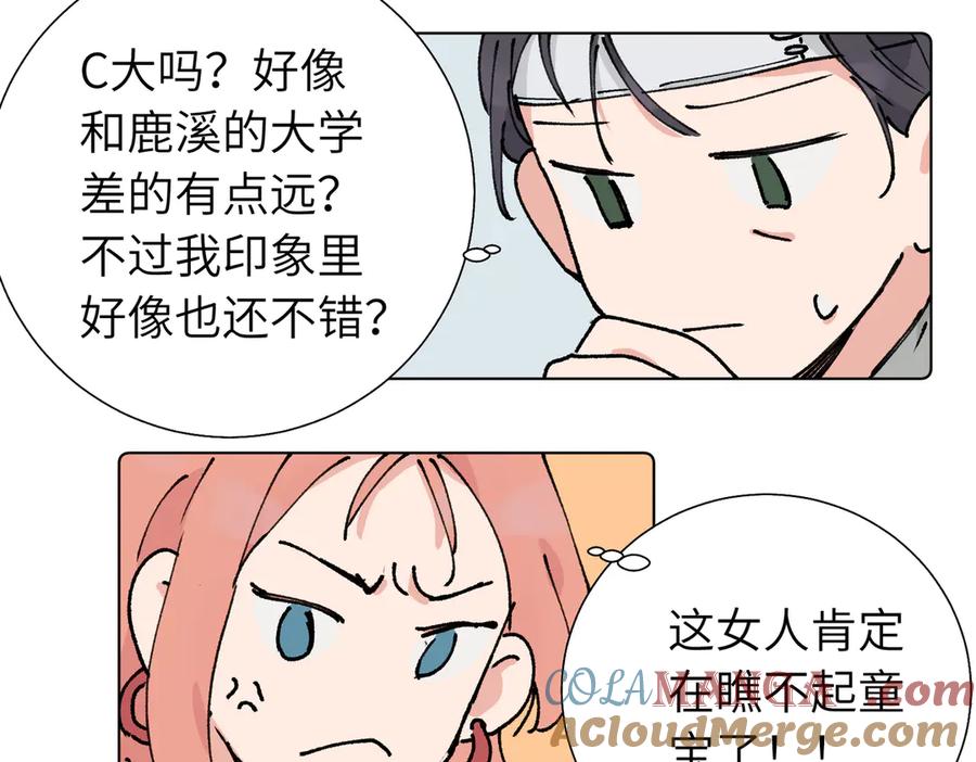 《关于被班上绿茶威胁那件事》第五十六话 说不定我就接受了呢 第61页