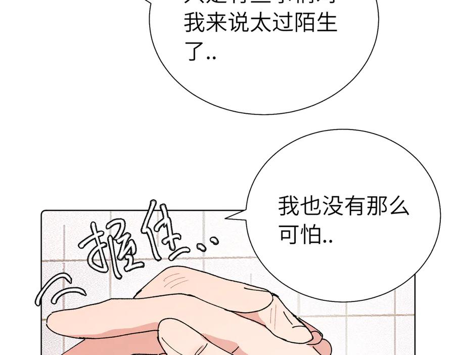《关于被班上绿茶威胁那件事》第五十六话 说不定我就接受了呢 第17页