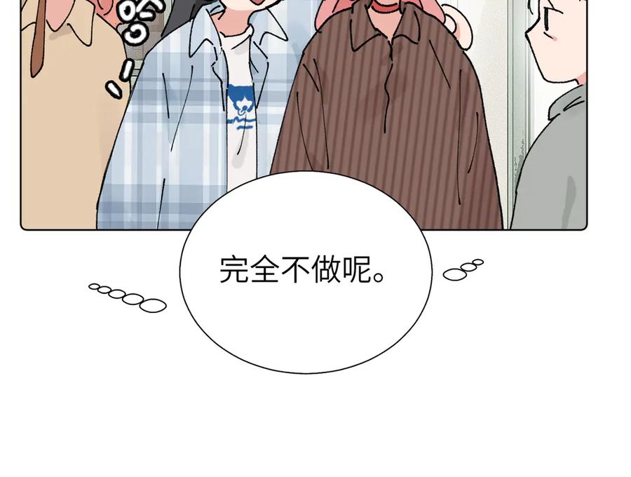 《关于被班上绿茶威胁那件事》第五十六话 说不定我就接受了呢 第57页