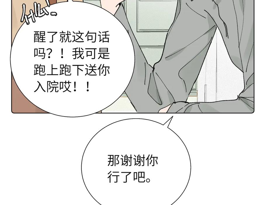 《关于被班上绿茶威胁那件事》第五十六话 说不定我就接受了呢 第35页