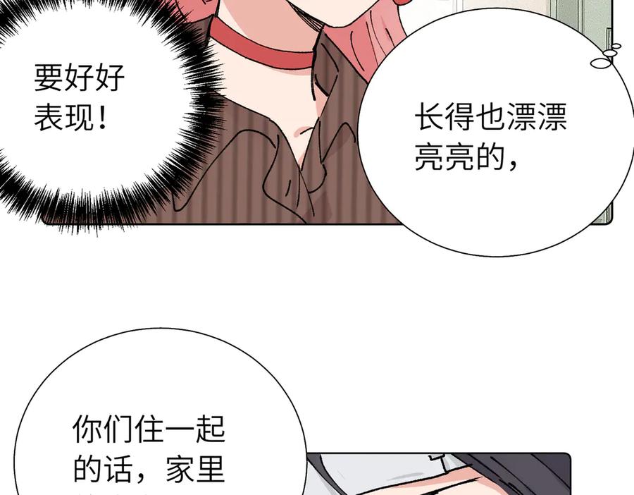 《关于被班上绿茶威胁那件事》第五十六话 说不定我就接受了呢 第53页