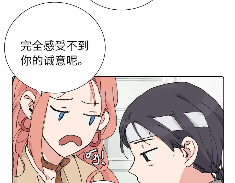 《关于被班上绿茶威胁那件事》第五十六话 说不定我就接受了呢 第36页