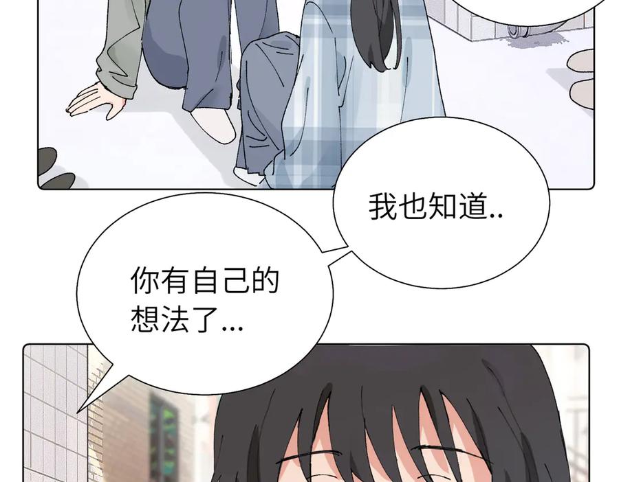《关于被班上绿茶威胁那件事》第五十六话 说不定我就接受了呢 第15页