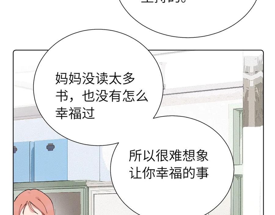 《关于被班上绿茶威胁那件事》第五十六话 说不定我就接受了呢 第42页