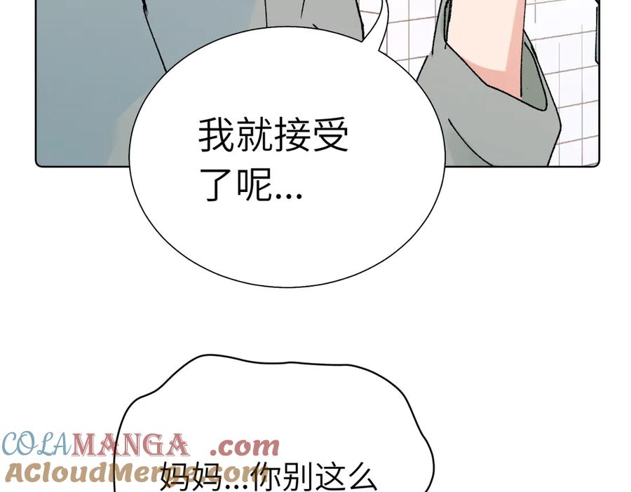 《关于被班上绿茶威胁那件事》第五十六话 说不定我就接受了呢 第22页