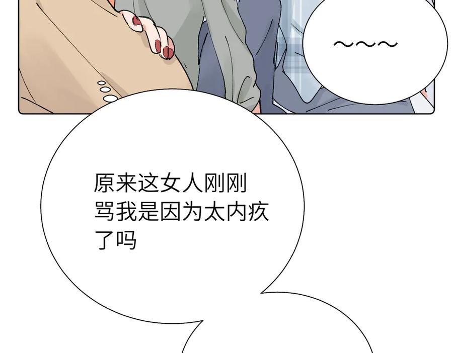 《关于被班上绿茶威胁那件事》第五十六话 说不定我就接受了呢 第24页