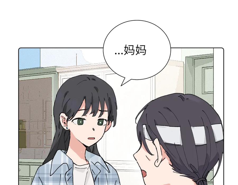 《关于被班上绿茶威胁那件事》第五十六话 说不定我就接受了呢 第39页