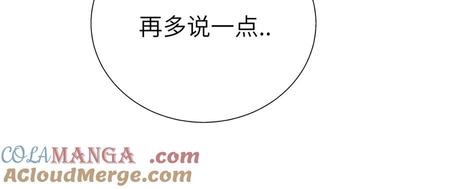 《关于被班上绿茶威胁那件事》第五十六话 说不定我就接受了呢 第19页