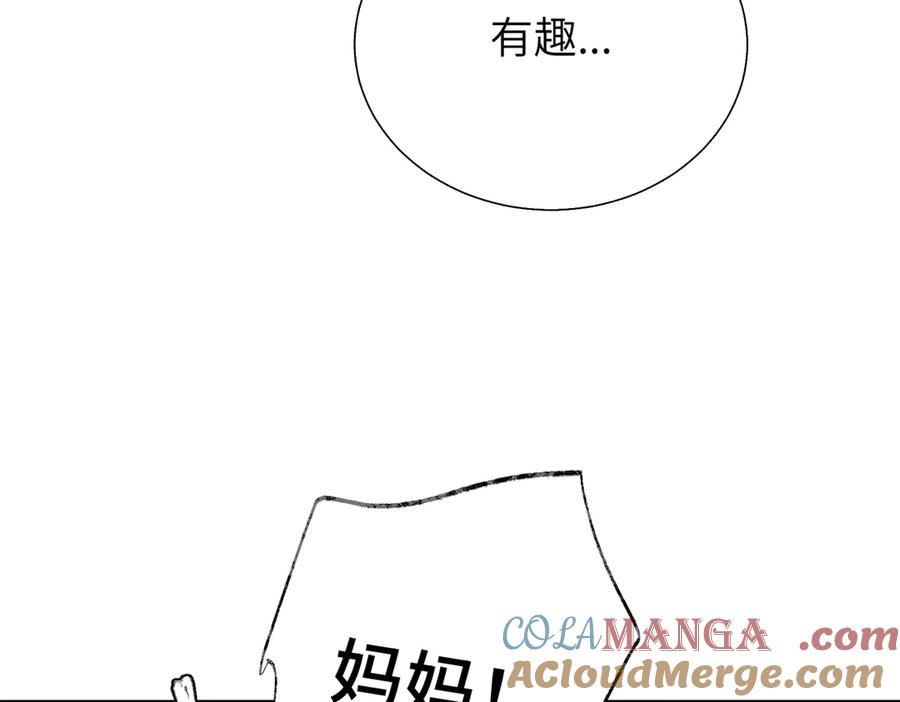 《关于被班上绿茶威胁那件事》第五十六话 说不定我就接受了呢 第25页
