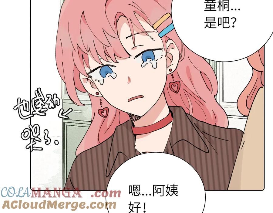 《关于被班上绿茶威胁那件事》第五十六话 说不定我就接受了呢 第46页