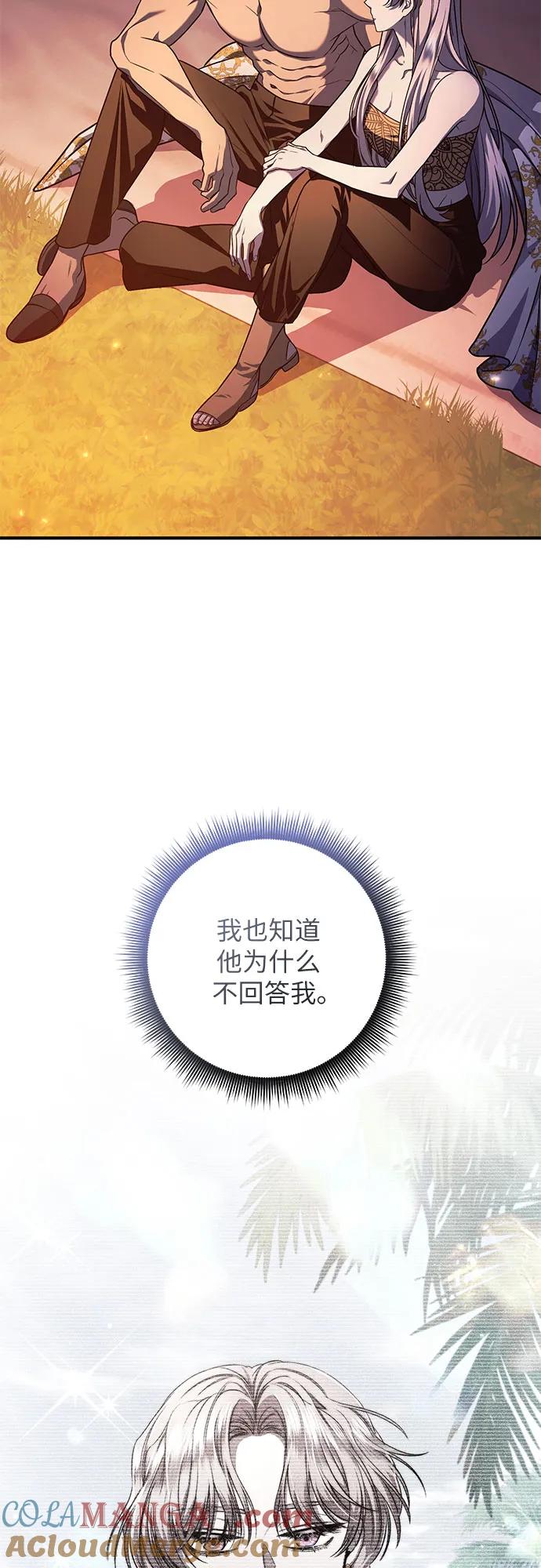 《是谁劫走了皇后》第61话 第28页