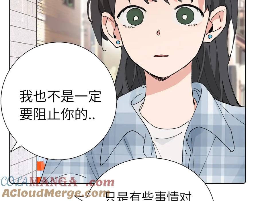 《关于被班上绿茶威胁那件事》第五十六话 说不定我就接受了呢 第16页