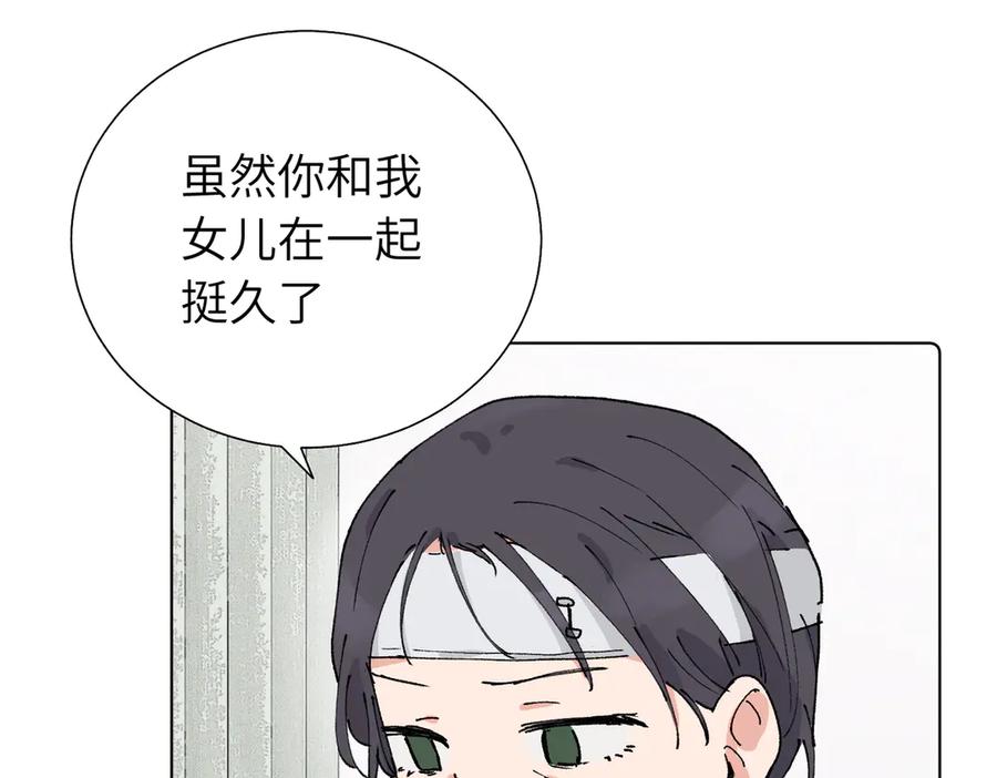 《关于被班上绿茶威胁那件事》第五十六话 说不定我就接受了呢 第48页