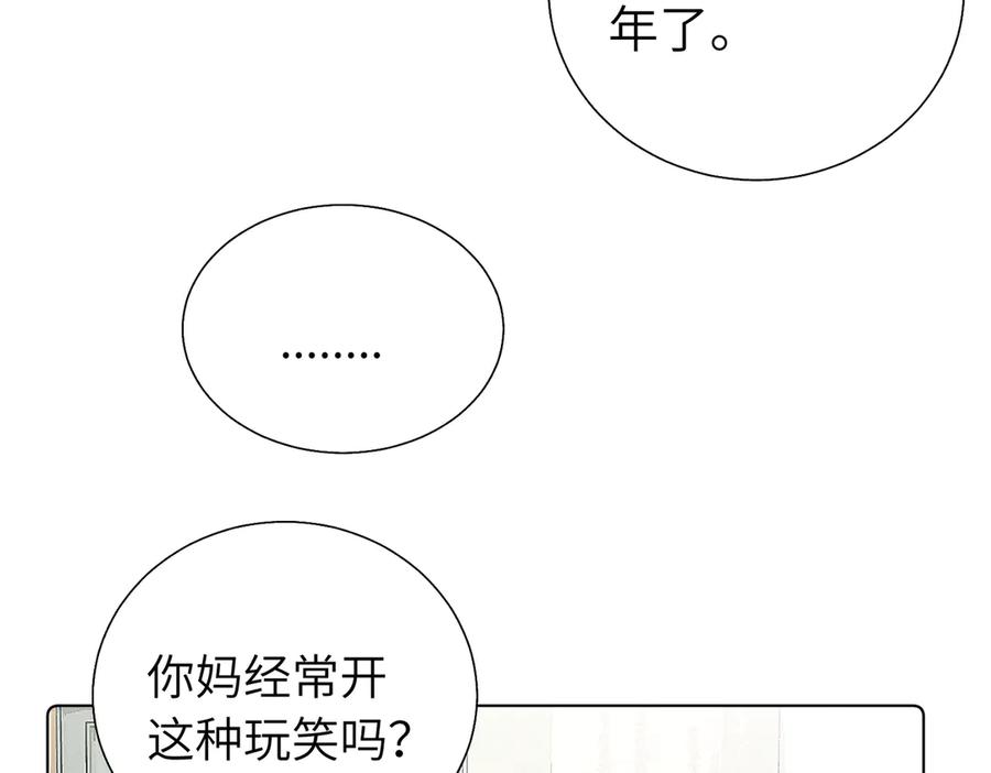 《关于被班上绿茶威胁那件事》第五十六话 说不定我就接受了呢 第32页