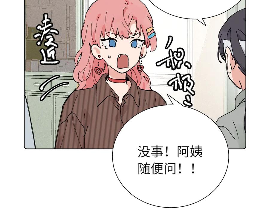 《关于被班上绿茶威胁那件事》第五十六话 说不定我就接受了呢 第50页