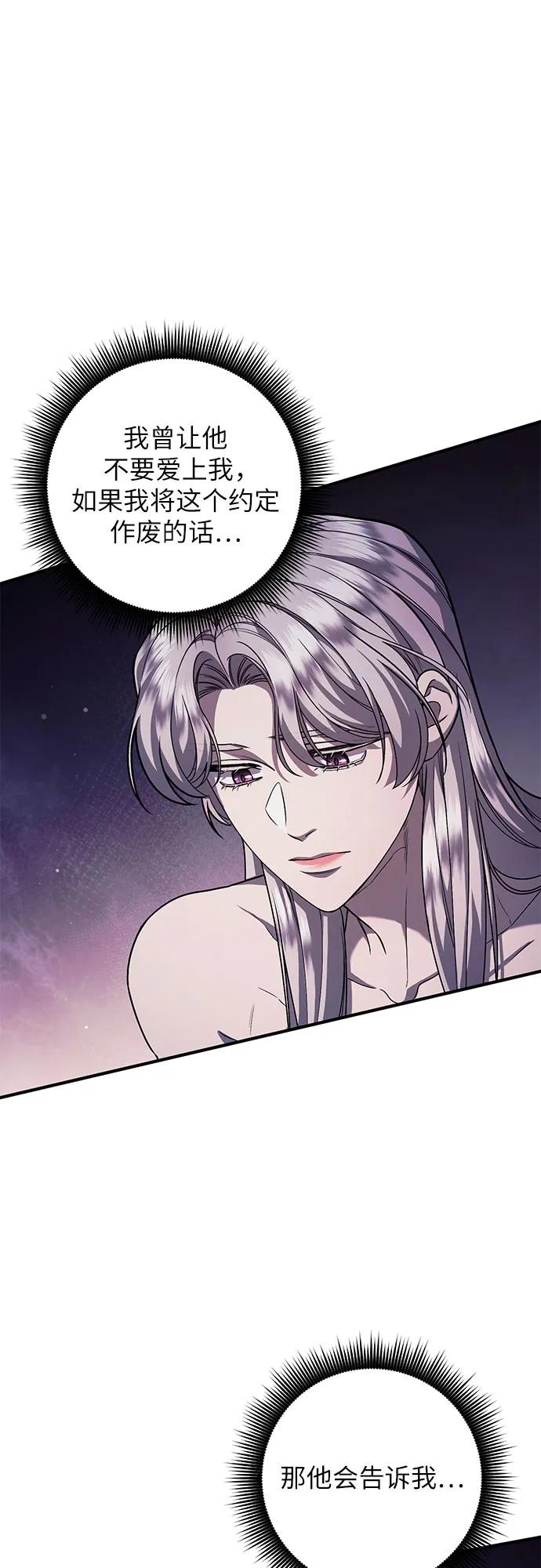 《是谁劫走了皇后》第61话 第30页