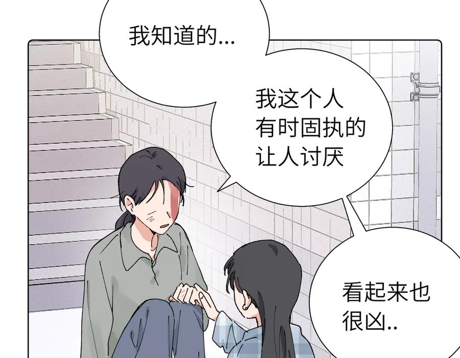 《关于被班上绿茶威胁那件事》第五十六话 说不定我就接受了呢 第14页