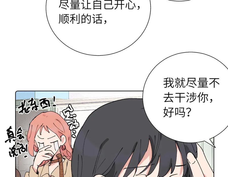 《关于被班上绿茶威胁那件事》第五十六话 说不定我就接受了呢 第44页