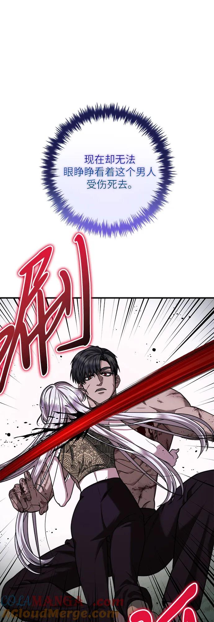 《是谁劫走了皇后》第62话 第70页