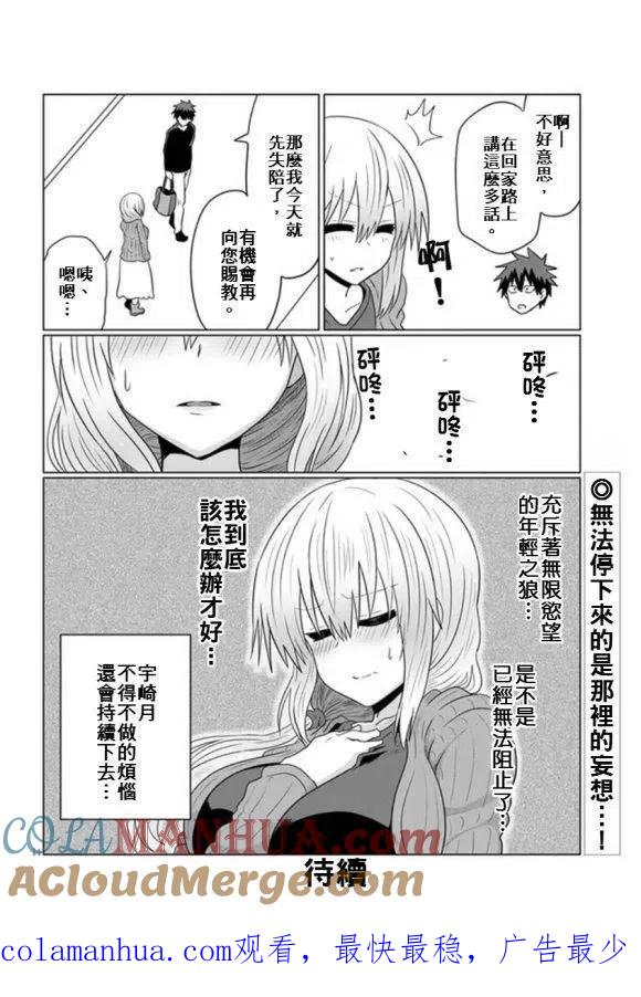 宇崎酱想要玩耍 第50话 第14页