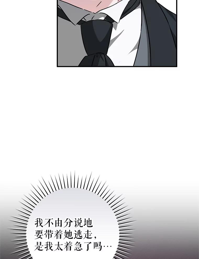 只需轻握我的手 62.坚持自我 第83页