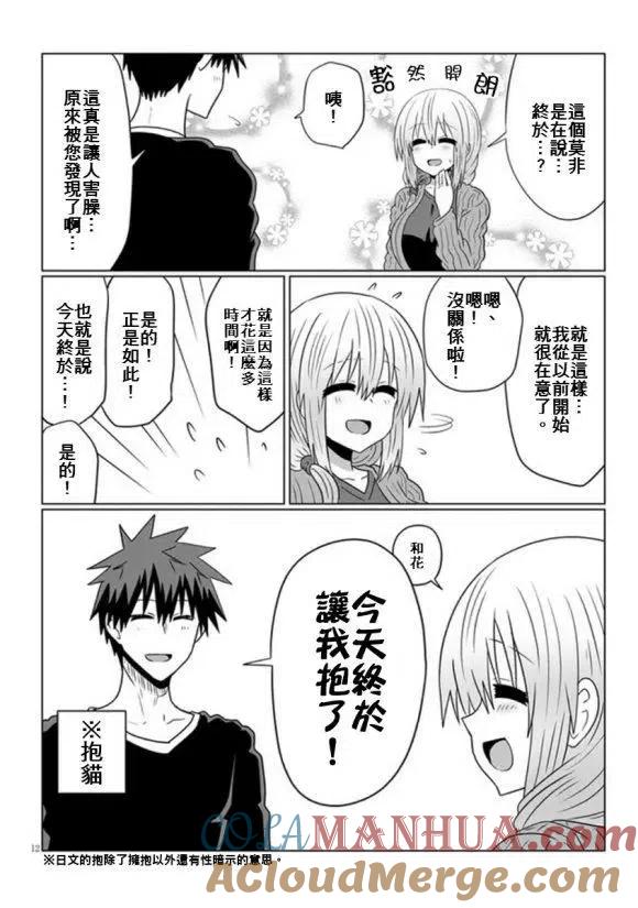宇崎酱想要玩耍 第50话 第12页