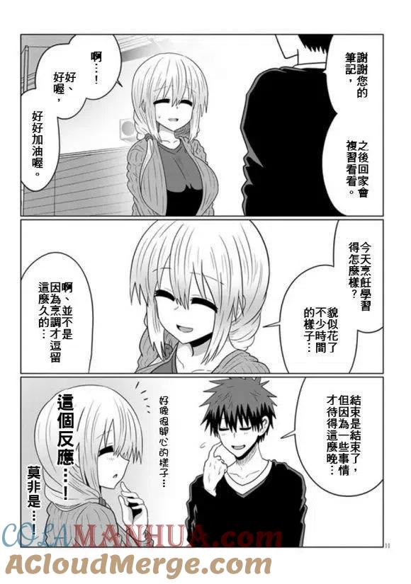宇崎酱想要玩耍 第50话 第11页