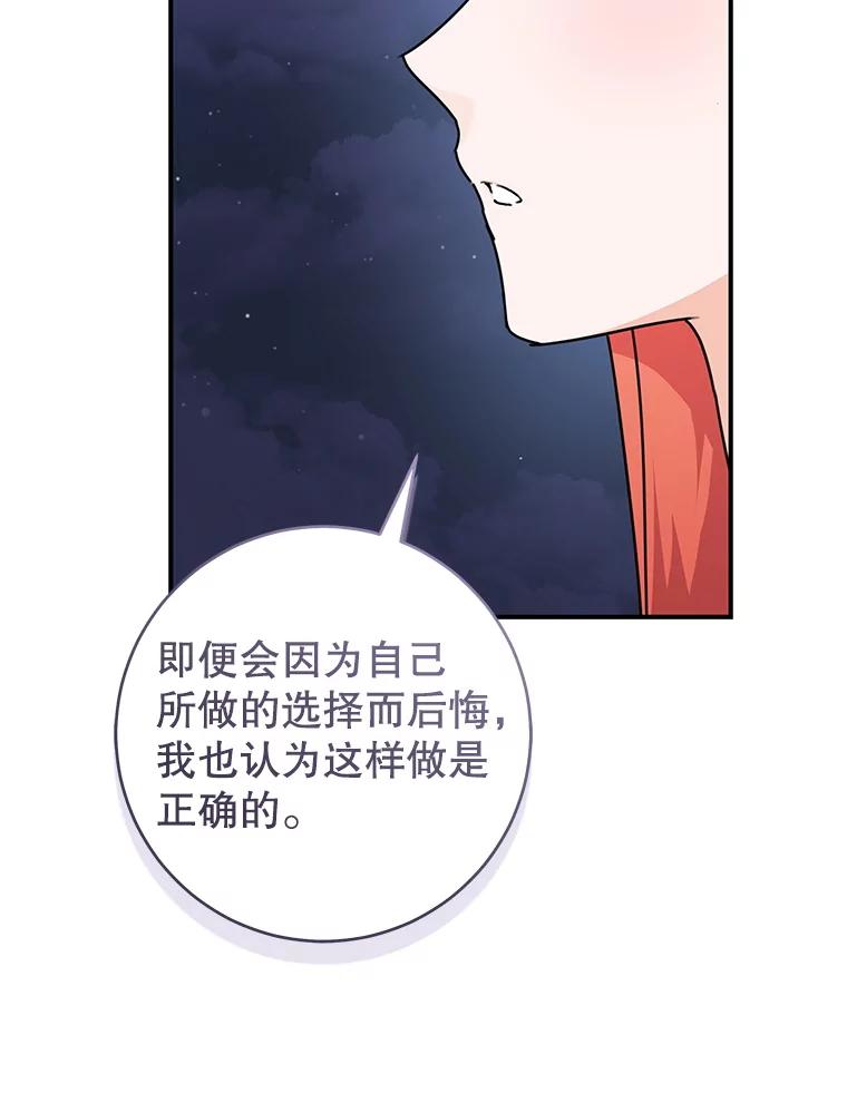 只需轻握我的手 62.坚持自我 第76页