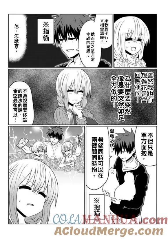 宇崎酱想要玩耍 第50话 第13页