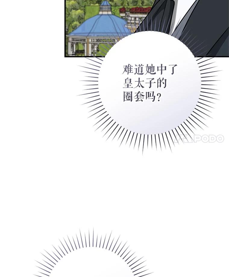 只需轻握我的手 62.坚持自我 第102页